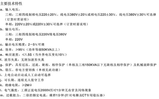 稳压电源主要特性